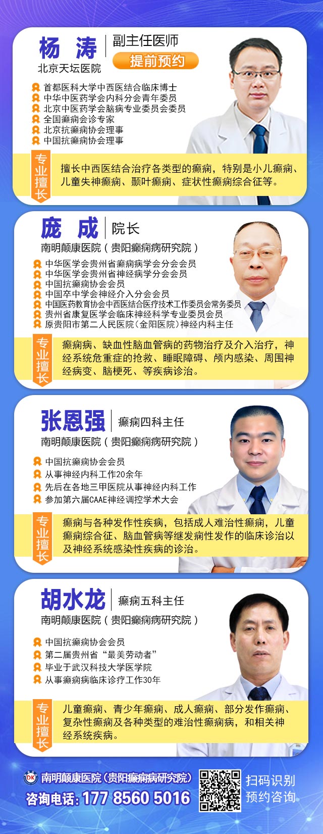 【好消息】癫痫患者福音来袭：万元救助+半价专项检查+京黔专家免费亲诊，符合条件者速申请！